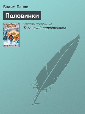 cover image of Половинки